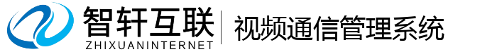 视频通信管理系统